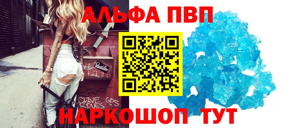 А ПВП VHQ  Alpha-PVP Crystall  Мыски  A-PVP кристаллы  Вход с VPN 