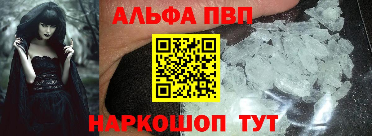 Alpha PVP кристаллы Мыски