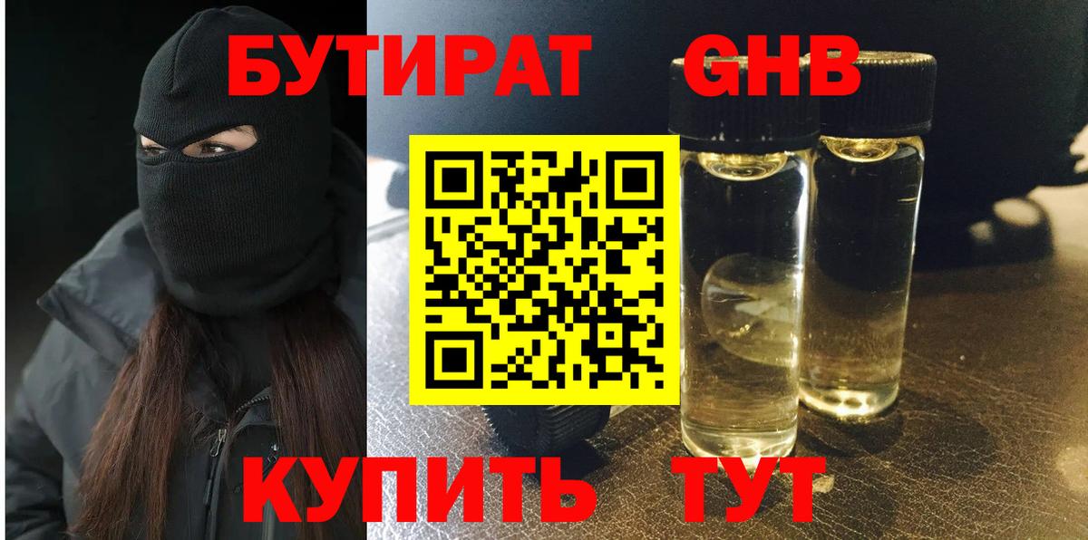 БУТИРАТ Butirat Мыски