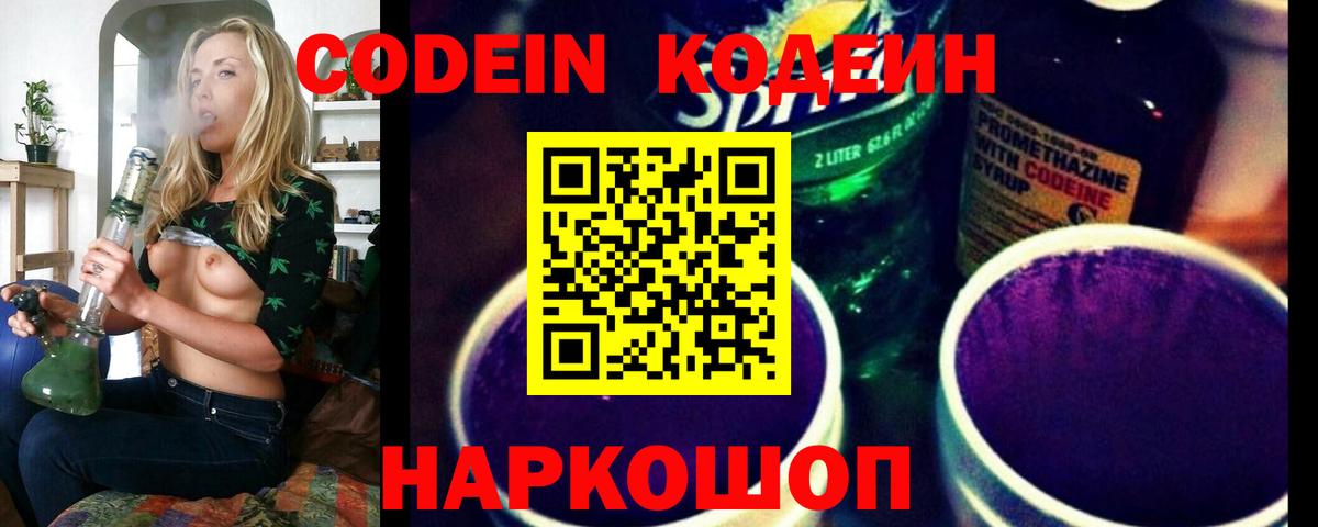 Мыски  Кодеиновый сироп Lean напиток Lean (лин)  Вход с VPN 