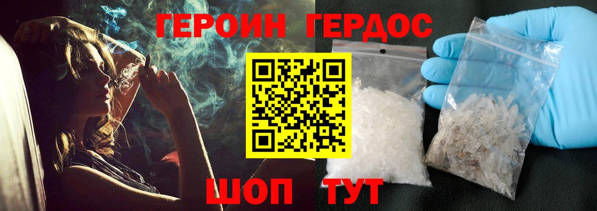 Героин герыч Мыски
