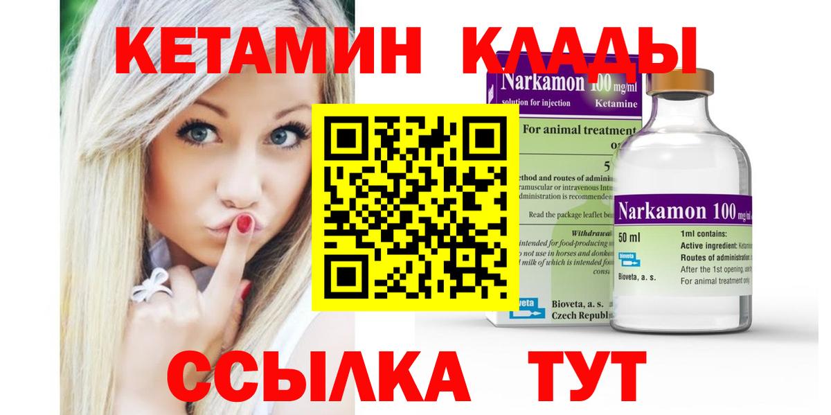 КЕТАМИН VHQ Мыски