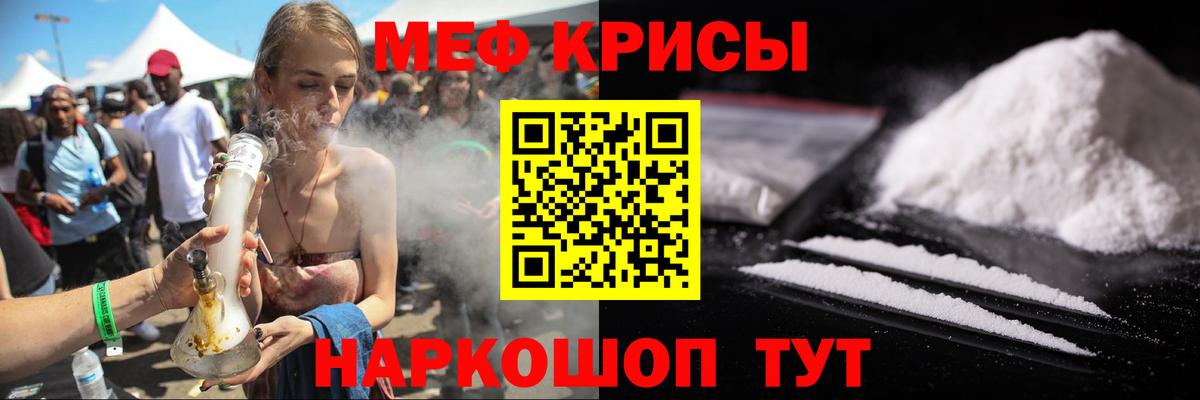 Меф Мыски
