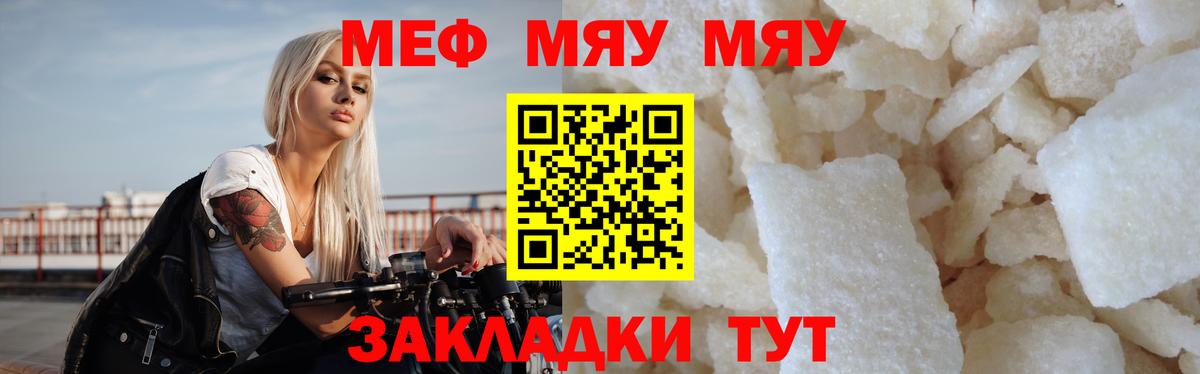 МЕФ mephedrone  Вход с VPN  Мефедрон  Мефедрон кристаллы  МЕФ  Мыски 