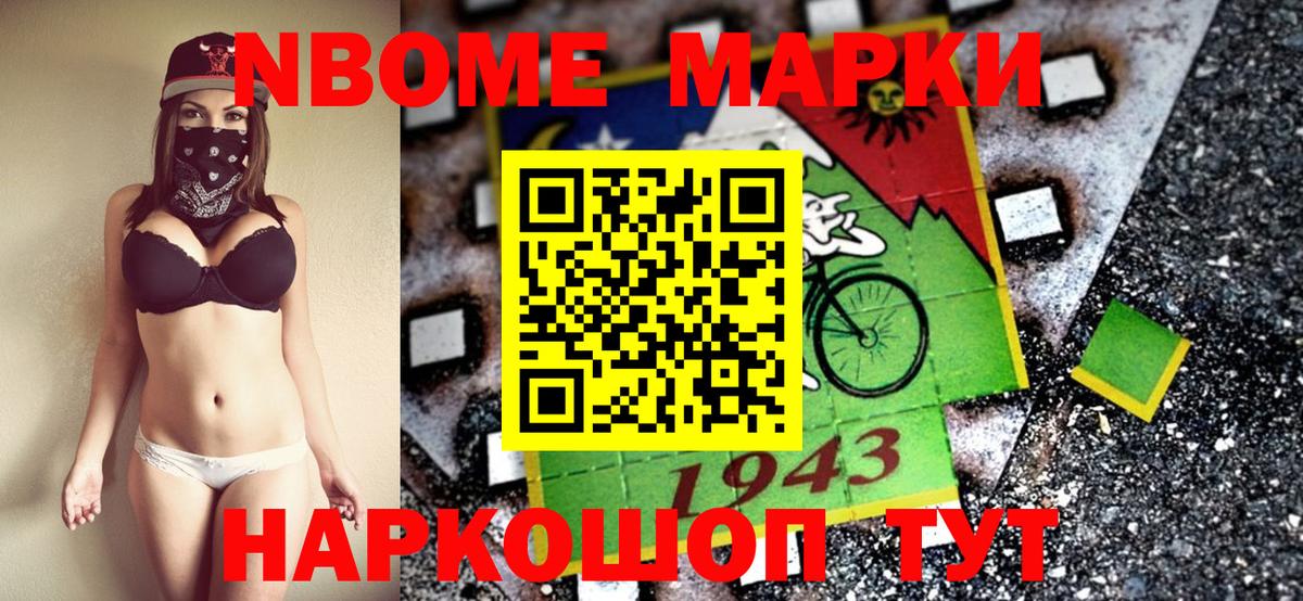 Марки 25I-NBOMe 1,8мг Мыски